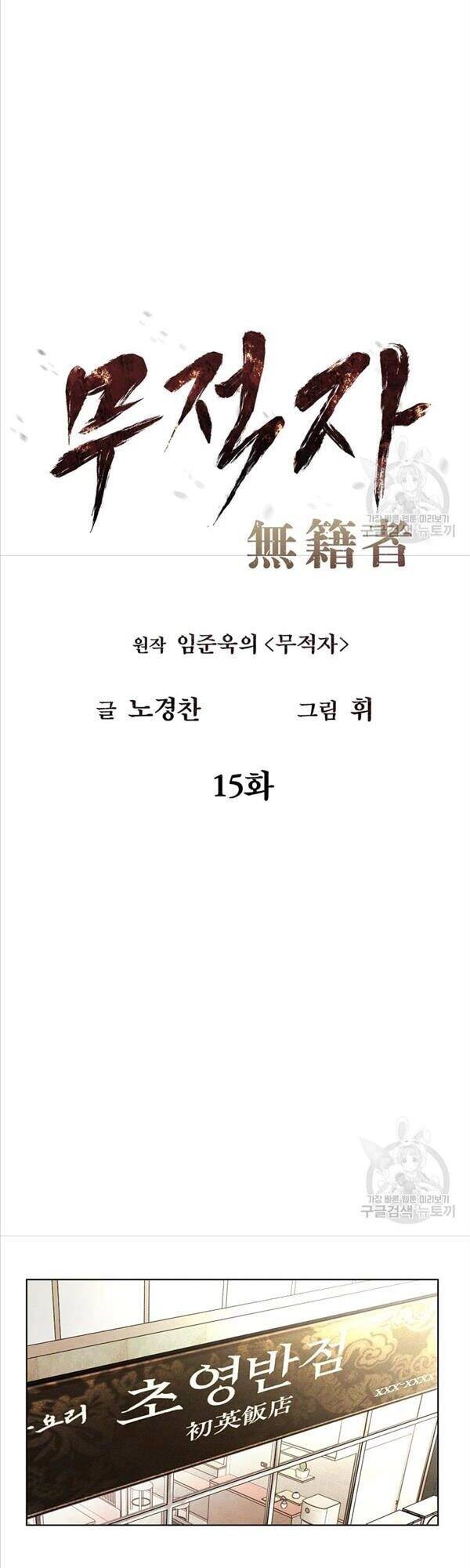Kẻ Bất Bại Chapter 15 - 15