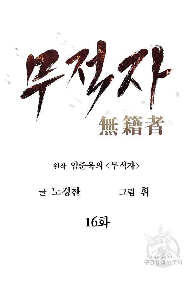 Kẻ Bất Bại Chapter 16 - 27