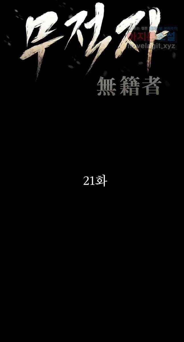 Kẻ Bất Bại Chapter 21 - 11