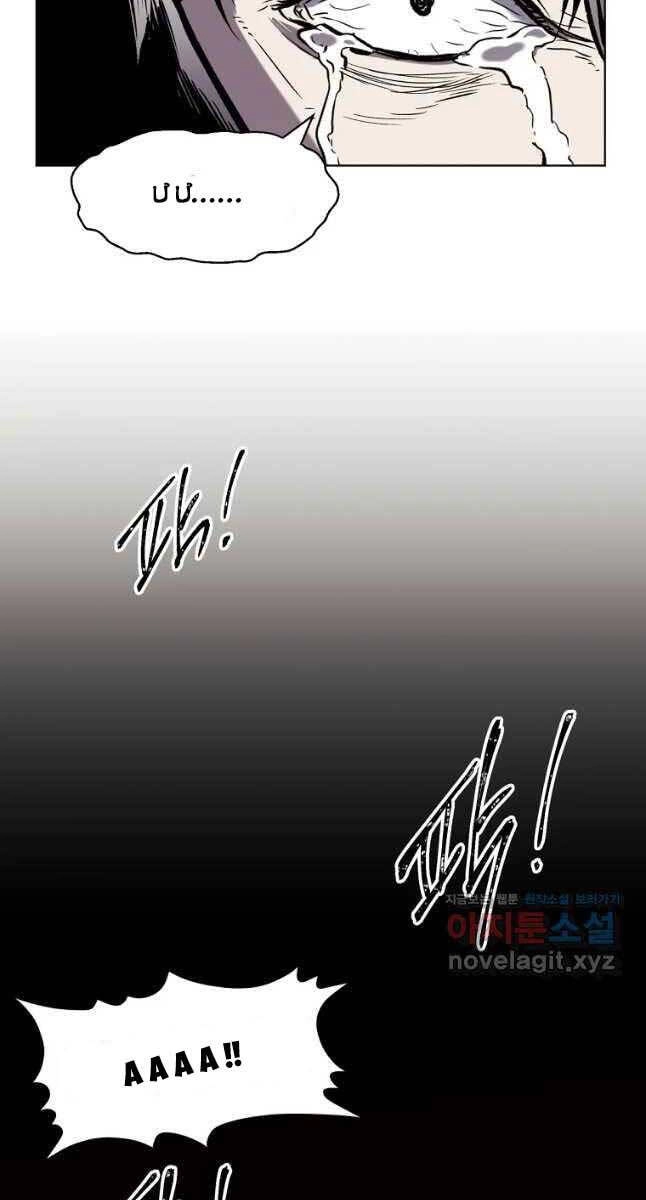 Kẻ Bất Bại Chapter 21 - 77