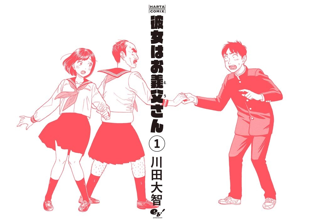 My Girlfriend Is Her Dad Chapter 7 - 31