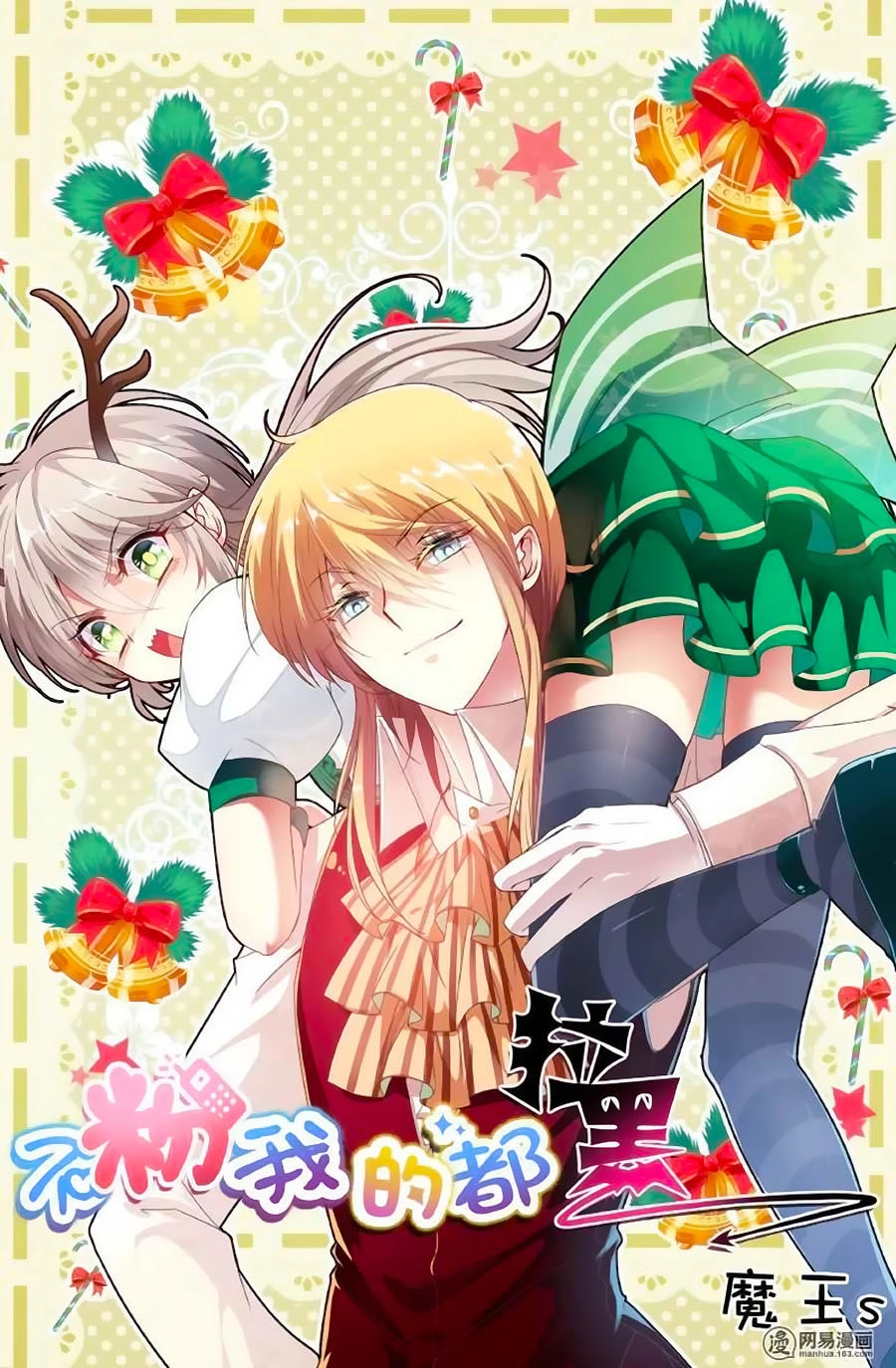 Không Phải Fan Của Ta Đều Vào Sổ Đen Chapter 21 - 2