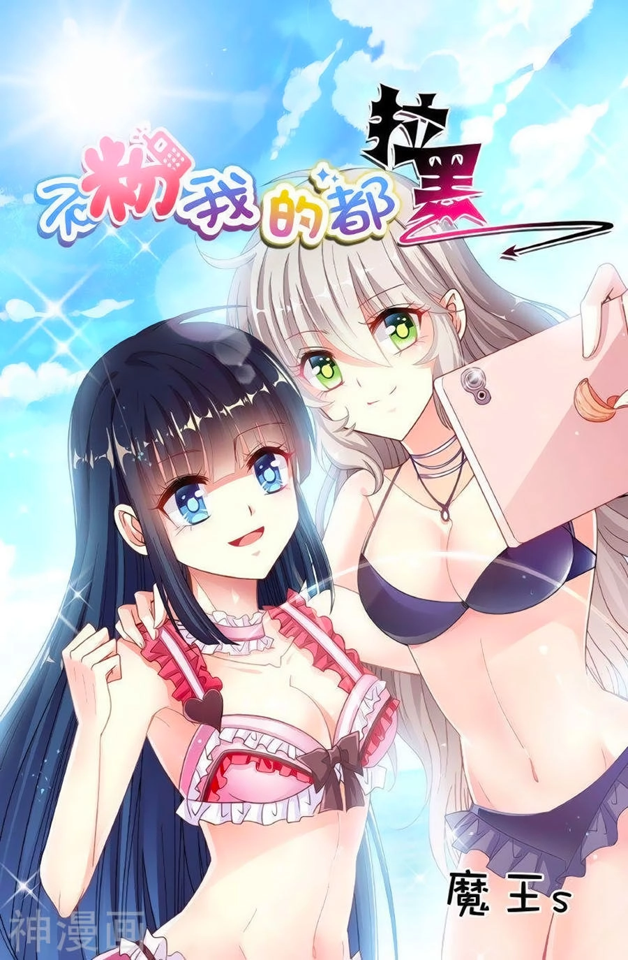 Không Phải Fan Của Ta Đều Vào Sổ Đen Chapter 25 - 1