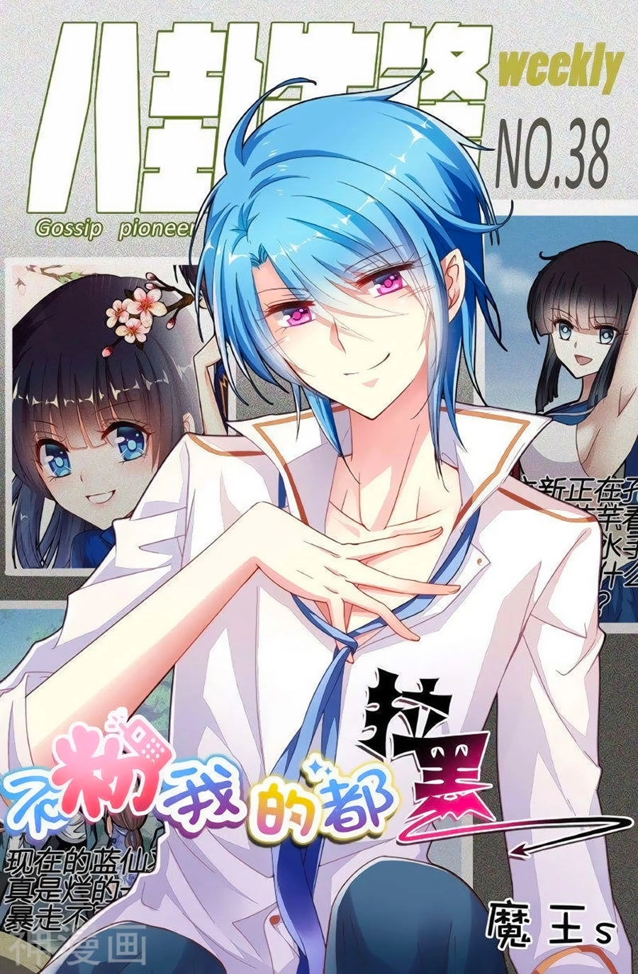 Không Phải Fan Của Ta Đều Vào Sổ Đen Chapter 27 - 1