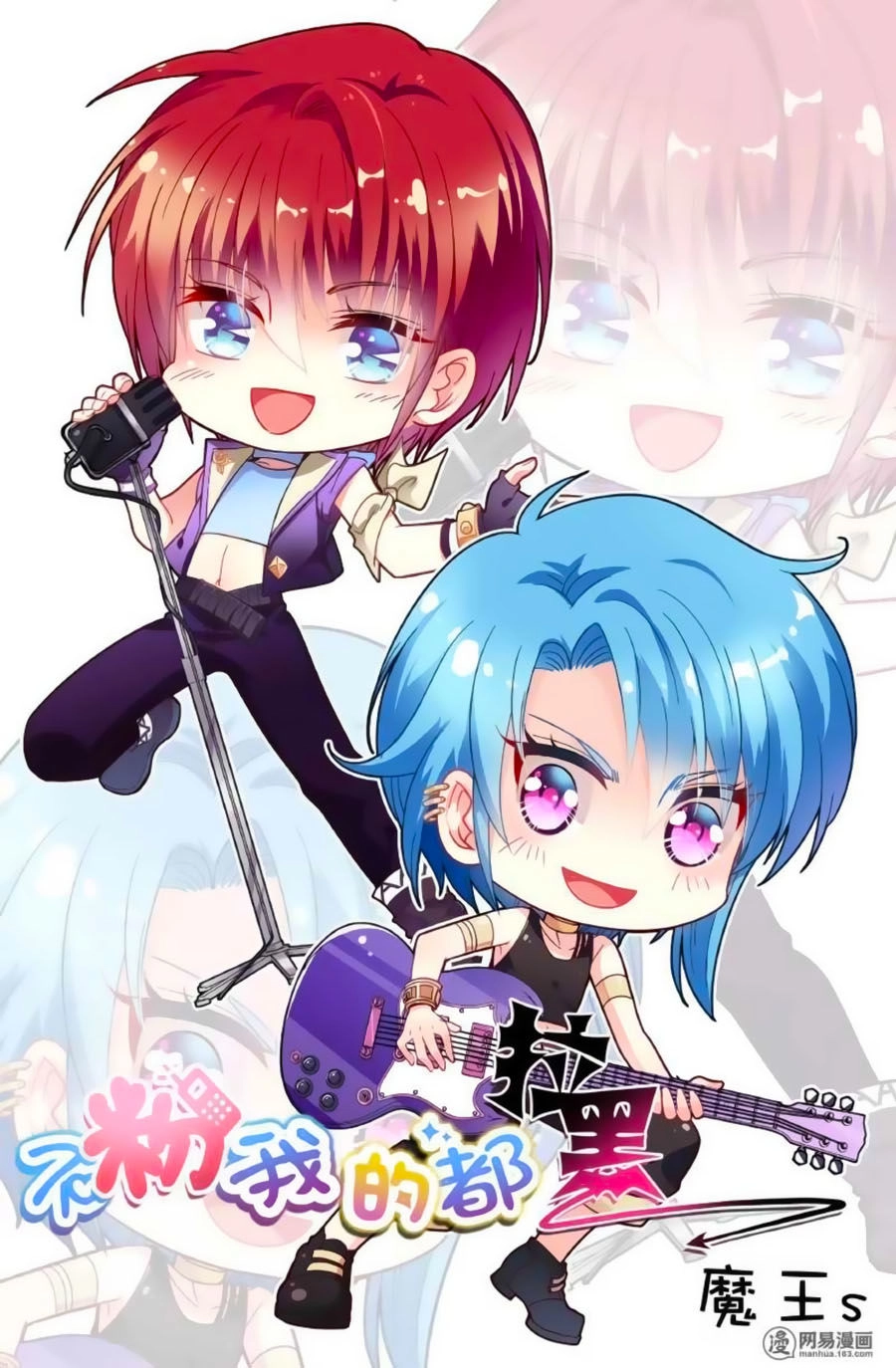 Không Phải Fan Của Ta Đều Vào Sổ Đen Chapter 37 - 1