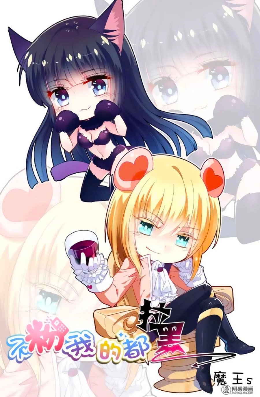 Không Phải Fan Của Ta Đều Vào Sổ Đen Chapter 39 - 1