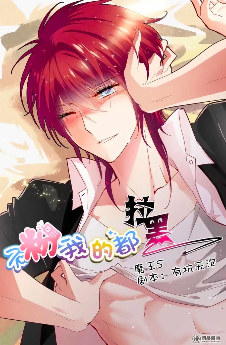Không Phải Fan Của Ta Đều Vào Sổ Đen Chapter 43 - 1