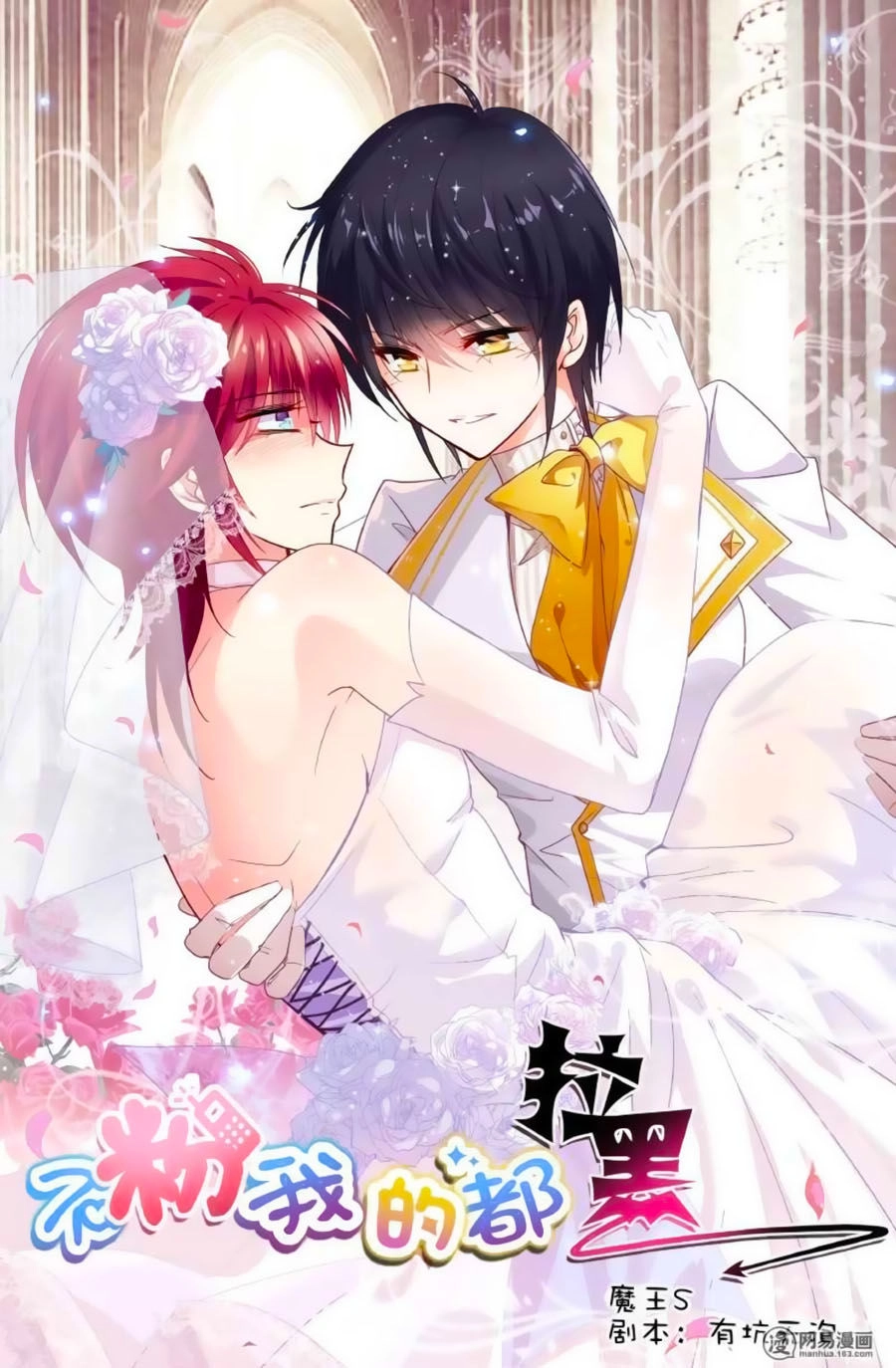 Không Phải Fan Của Ta Đều Vào Sổ Đen Chapter 45 - 1