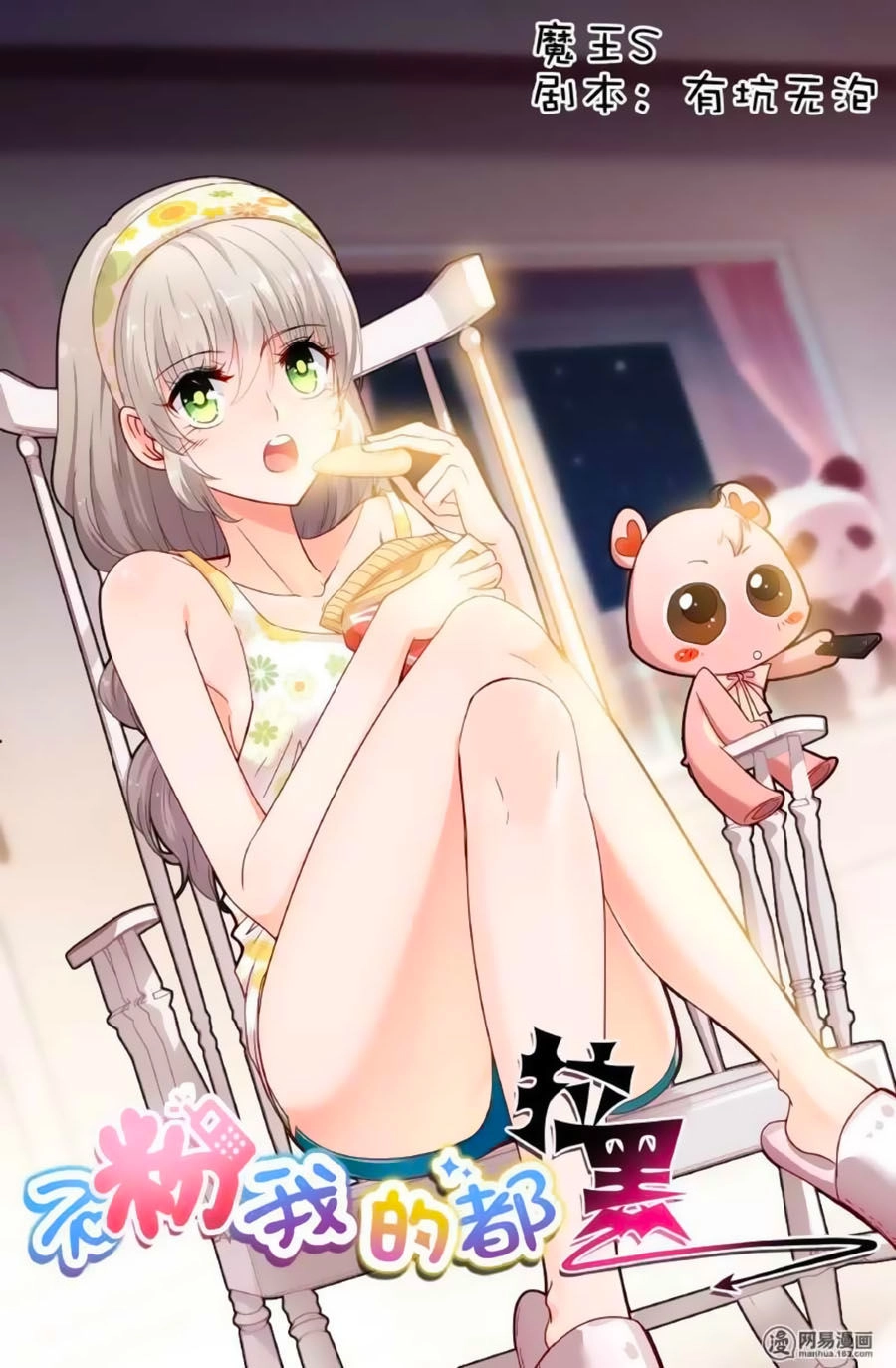 Không Phải Fan Của Ta Đều Vào Sổ Đen Chapter 49 - 1