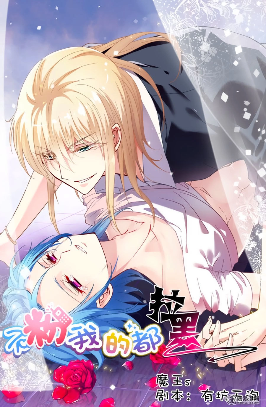 Không Phải Fan Của Ta Đều Vào Sổ Đen Chapter 53 - 1