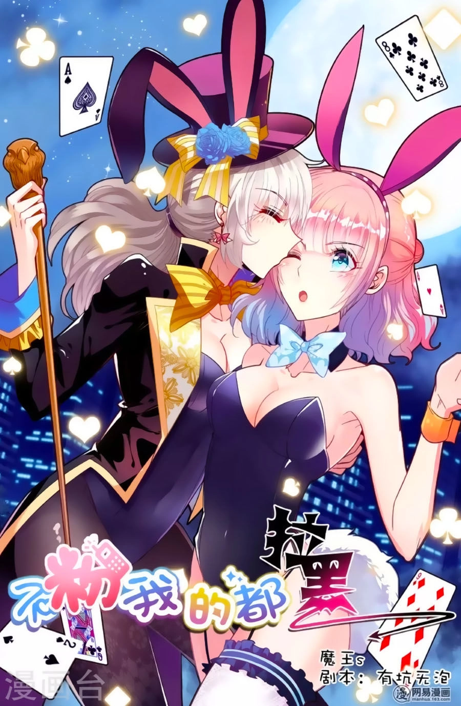 Không Phải Fan Của Ta Đều Vào Sổ Đen Chapter 57 - 1