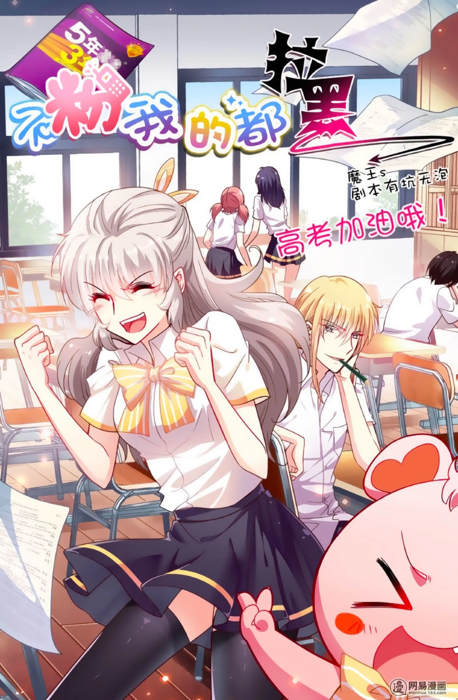 Không Phải Fan Của Ta Đều Vào Sổ Đen Chapter 63 - 1