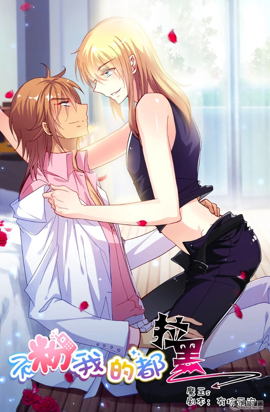 Không Phải Fan Của Ta Đều Vào Sổ Đen Chapter 65 - 1