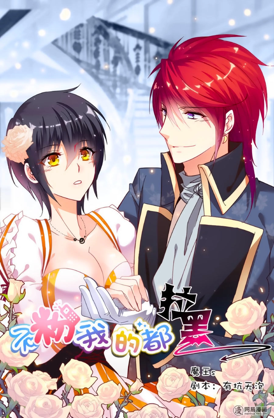 Không Phải Fan Của Ta Đều Vào Sổ Đen Chapter 67 - 1