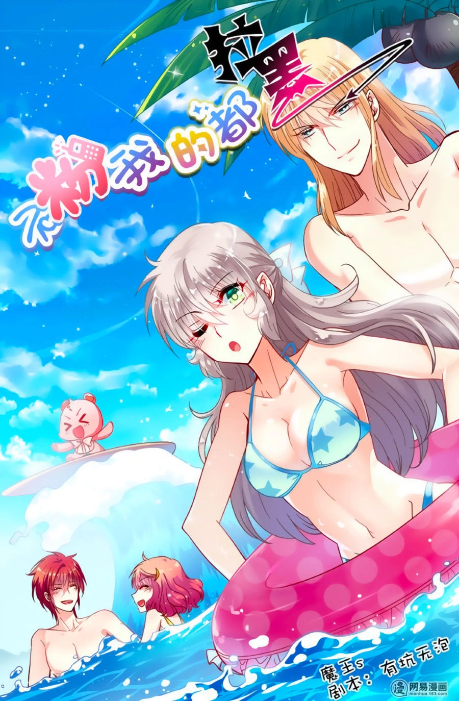 Không Phải Fan Của Ta Đều Vào Sổ Đen Chapter 69 - 1