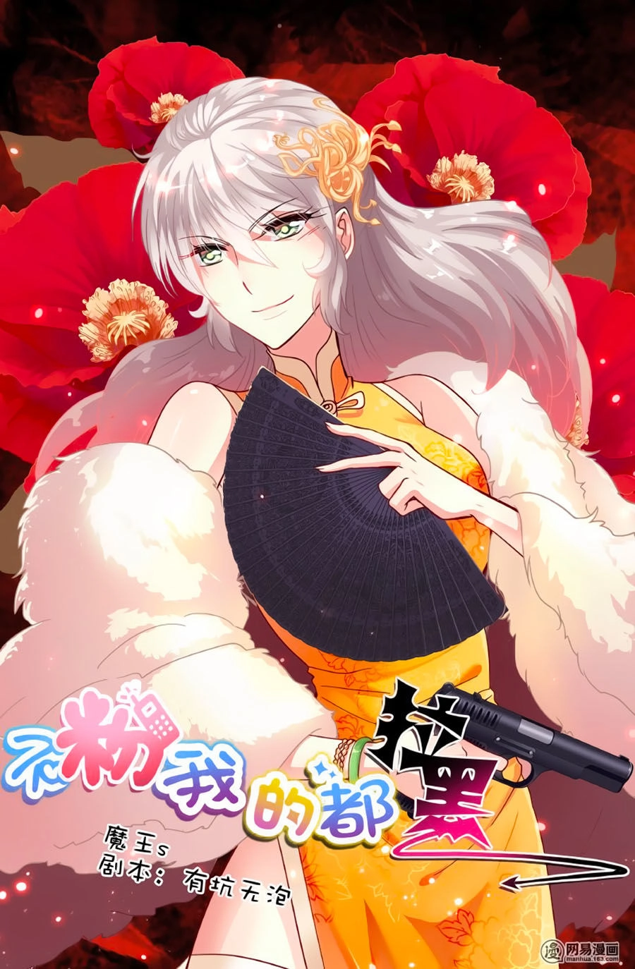 Không Phải Fan Của Ta Đều Vào Sổ Đen Chapter 71 - 1