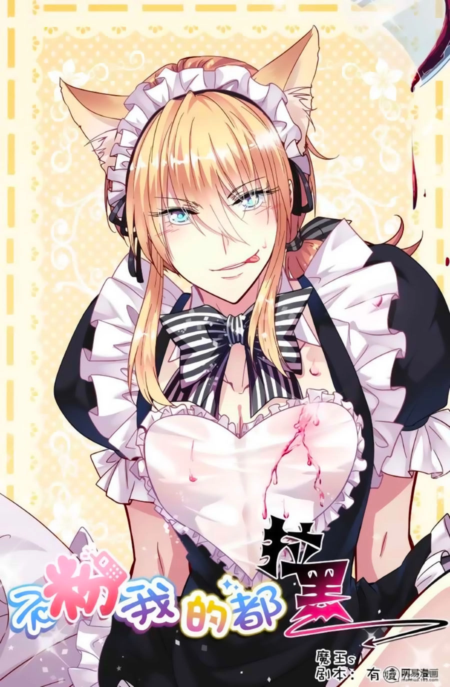 Không Phải Fan Của Ta Đều Vào Sổ Đen Chapter 77 - 1