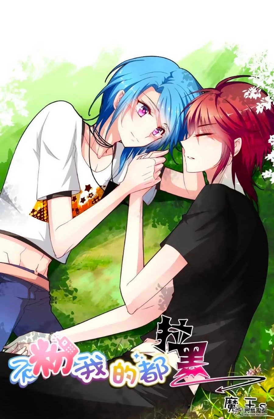 Không Phải Fan Của Ta Đều Vào Sổ Đen Chapter 80.5 - 1