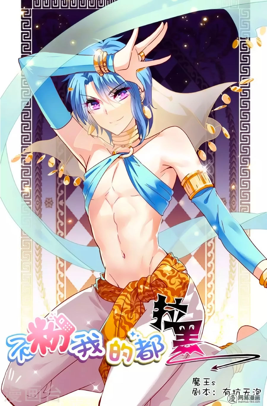 Không Phải Fan Của Ta Đều Vào Sổ Đen Chapter 85 - 1