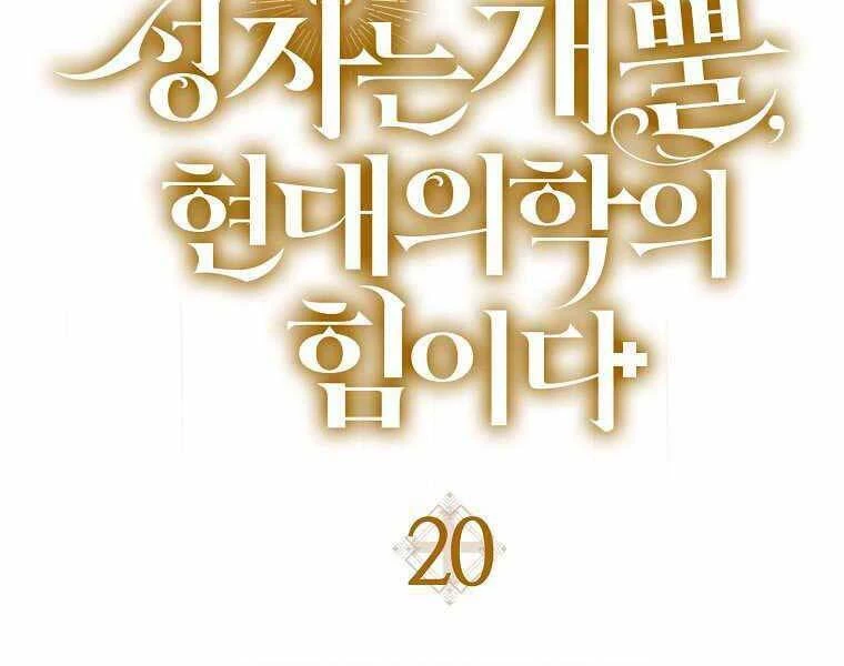 Thánh Cái Khỉ Gì, Đây Là Sức Mạnh Của Y Học Hiện Đại Chapter 20 - 90