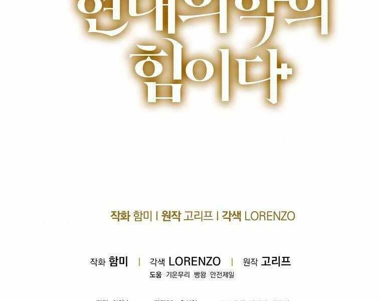 Thánh Cái Khỉ Gì, Đây Là Sức Mạnh Của Y Học Hiện Đại Chapter 20 - 216