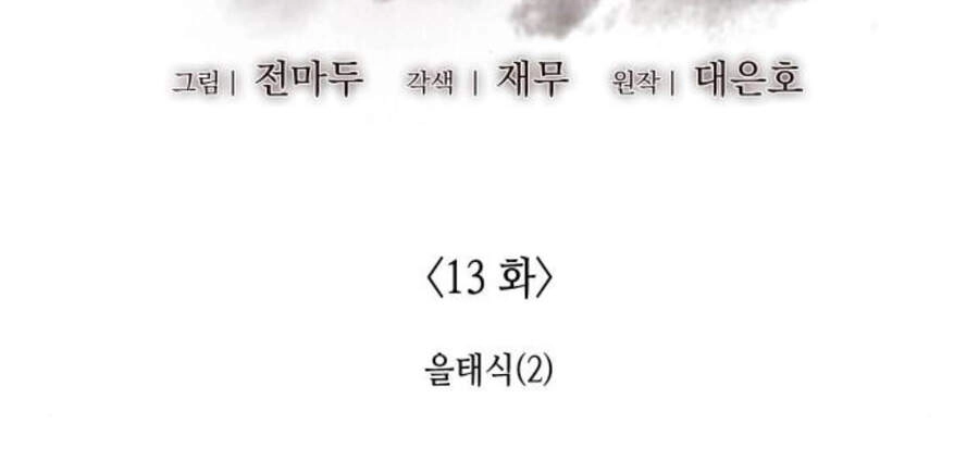 Thiên Ma Thần Quyết: Trùng Sinh Chapter 13 - 4