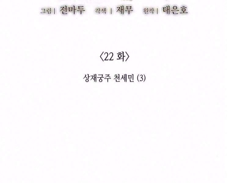 Thiên Ma Thần Quyết: Trùng Sinh Chapter 22 - 2