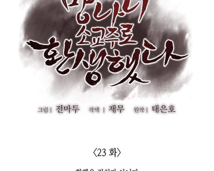 Thiên Ma Thần Quyết: Trùng Sinh Chapter 23 - 85