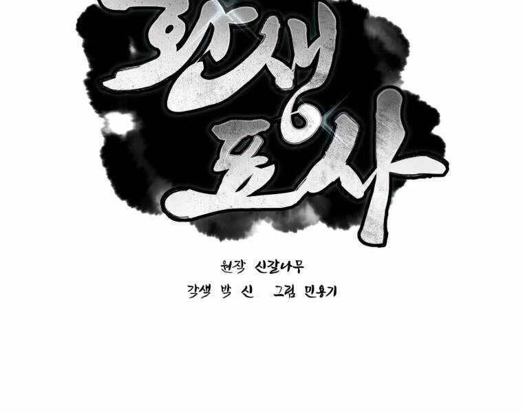 Chuyển Sinh Thành Tiêu Sư Chapter 4 - 2