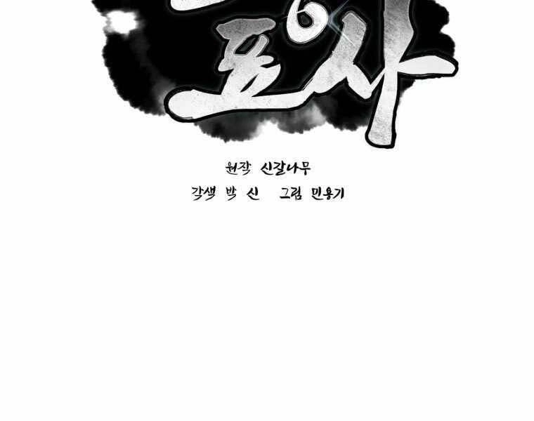 Chuyển Sinh Thành Tiêu Sư Chapter 5 - 15