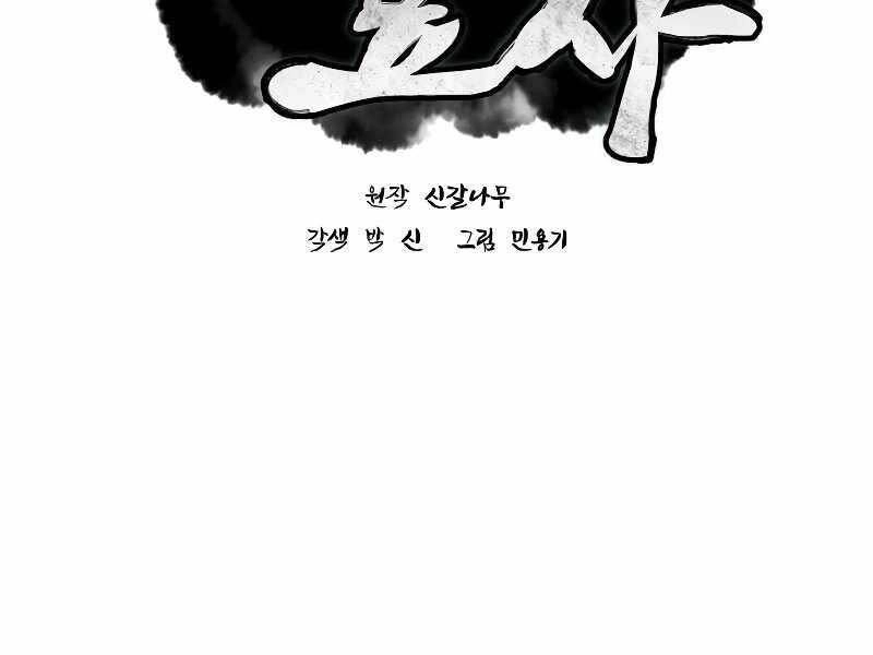 Chuyển Sinh Thành Tiêu Sư Chapter 7 - 13