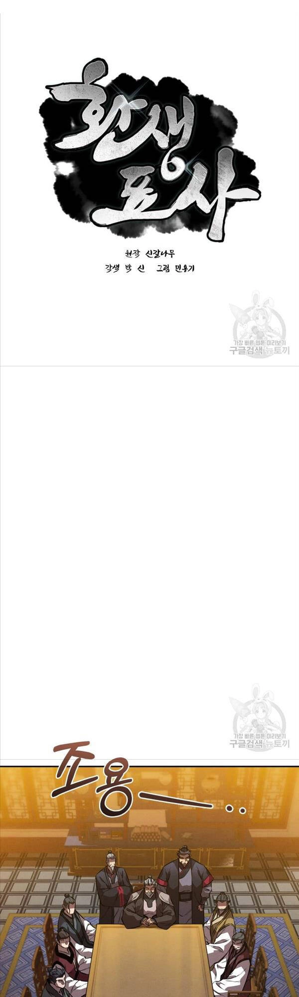 Chuyển Sinh Thành Tiêu Sư Chapter 40 - 3