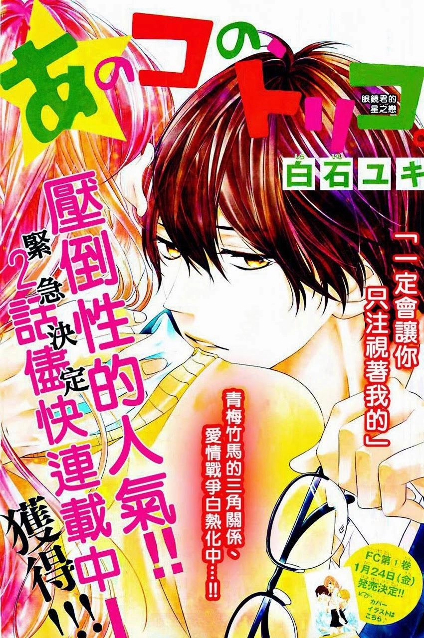 Chuyện Ba Người Chapter 7 - 1