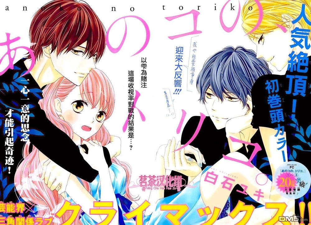 Chuyện Ba Người Chapter 18 - 1