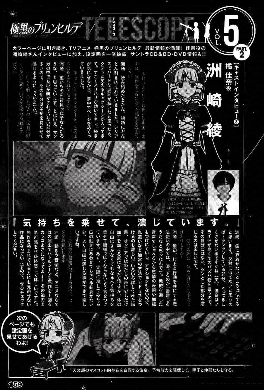 Gokukoku No Brynhildr Chapter 97 - 19