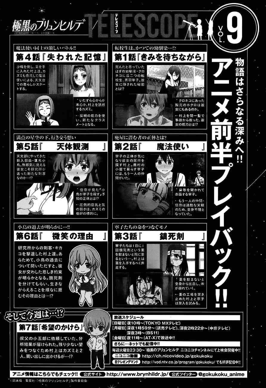 Gokukoku No Brynhildr Chapter 101 - 1