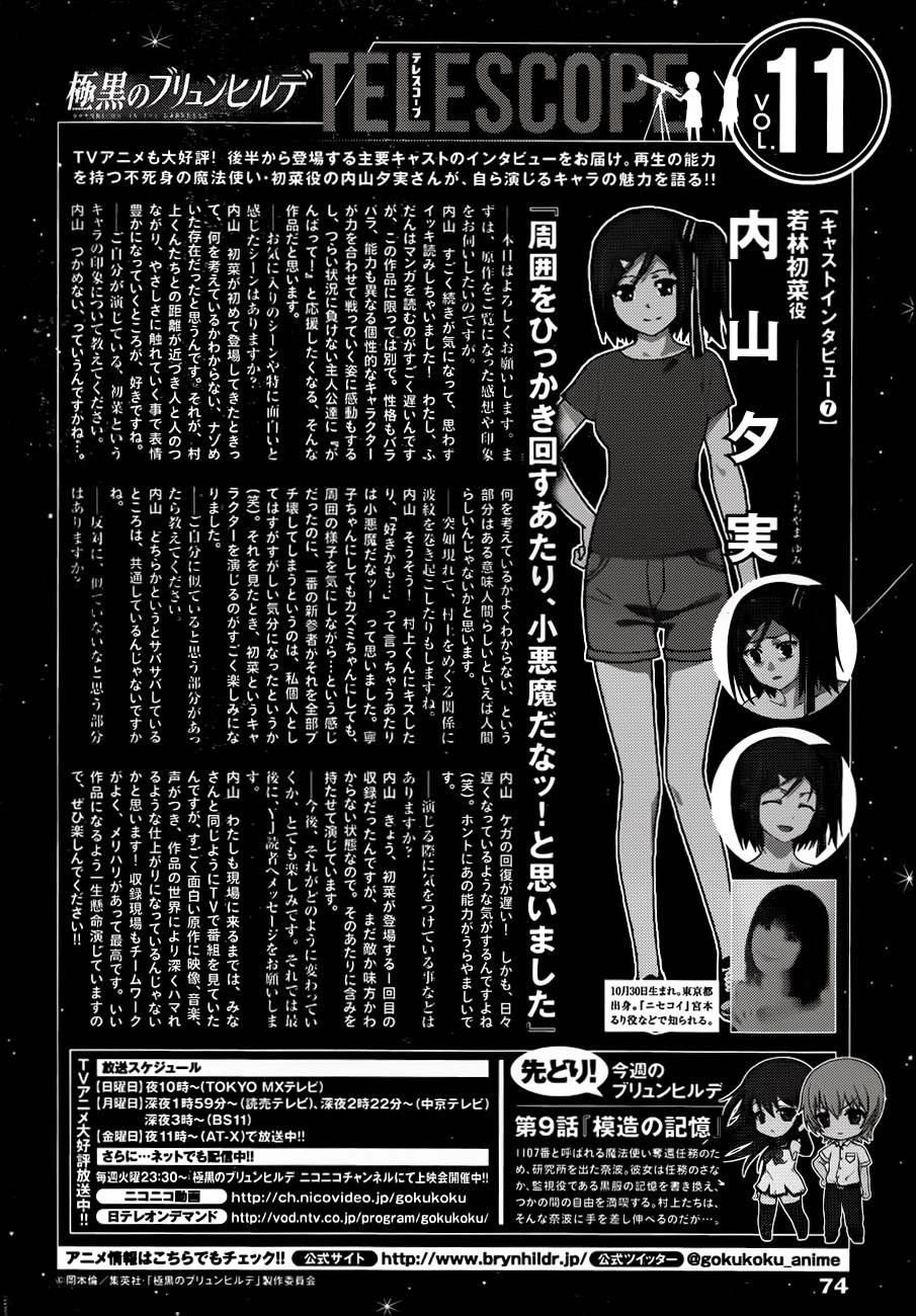 Gokukoku No Brynhildr Chapter 103 - 1