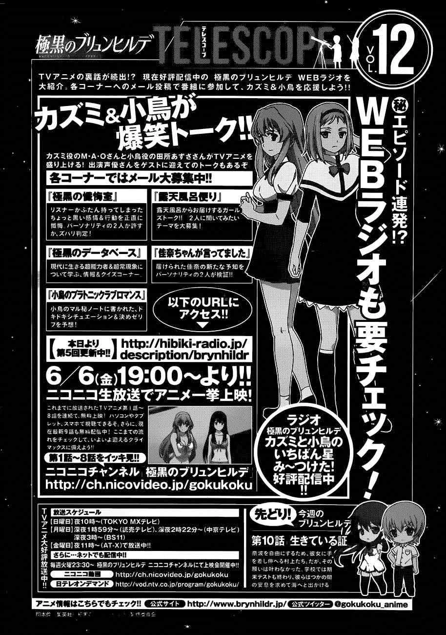 Gokukoku No Brynhildr Chapter 104 - 1