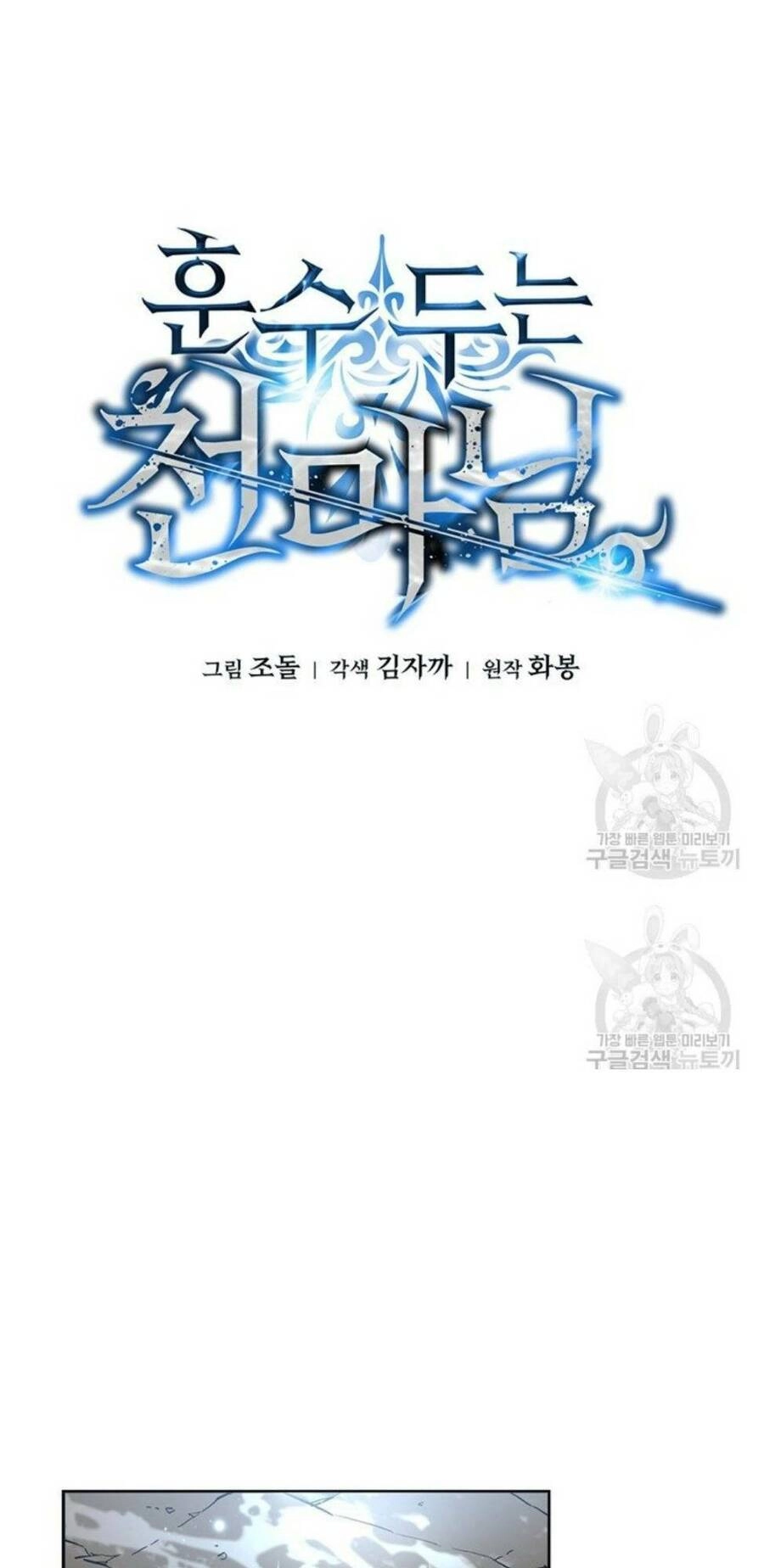 Thiên Ma Quân Sư Chapter 4 - 11