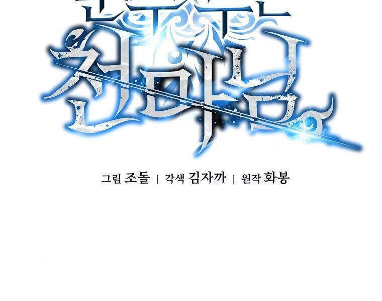 Thiên Ma Quân Sư Chapter 16 - 116