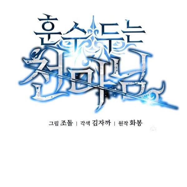 Thiên Ma Quân Sư Chapter 21 - 4