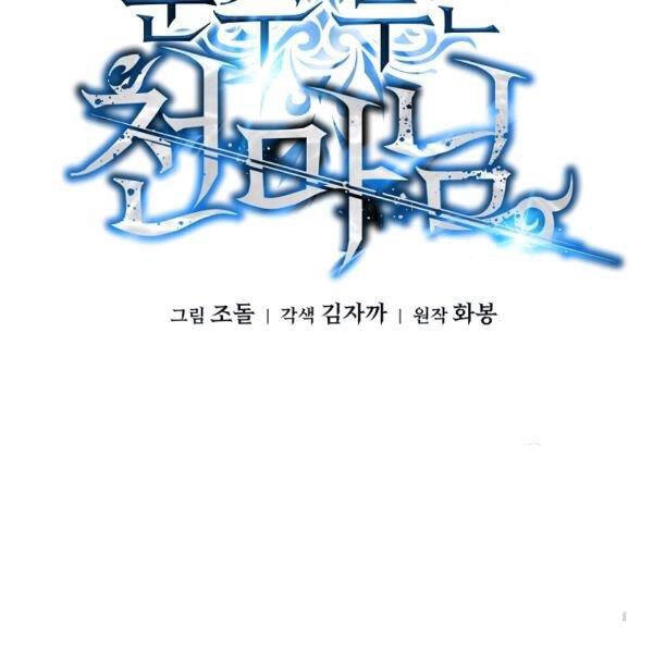 Thiên Ma Quân Sư Chapter 23 - 17