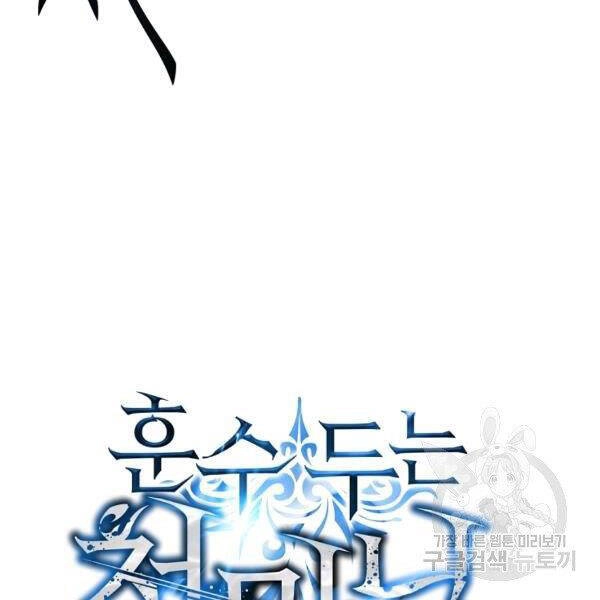 Thiên Ma Quân Sư Chapter 29 - 20