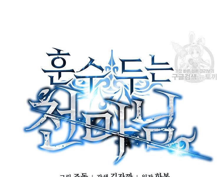 Thiên Ma Quân Sư Chapter 37 - 17