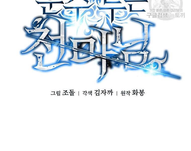 Thiên Ma Quân Sư Chapter 38 - 51