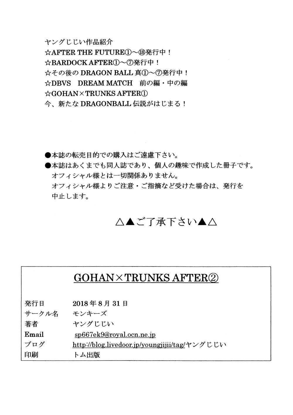 Gohan X Trunks After Chapter 2 - 73