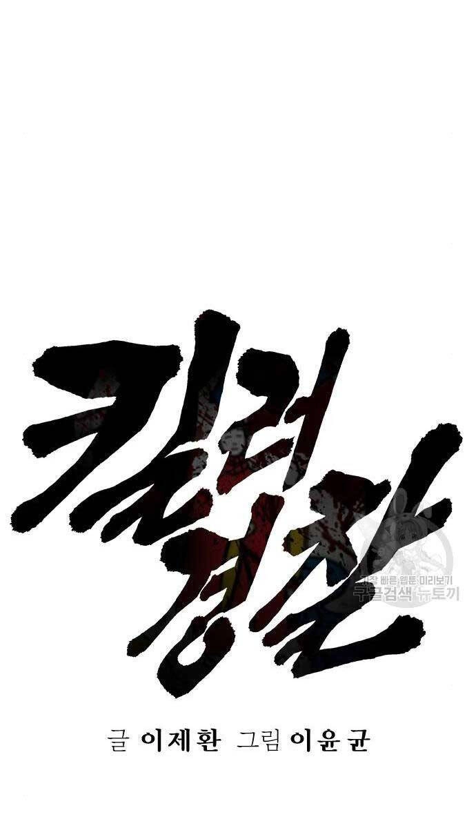 Cảnh Sát Báo Thù Chapter 37 - 30