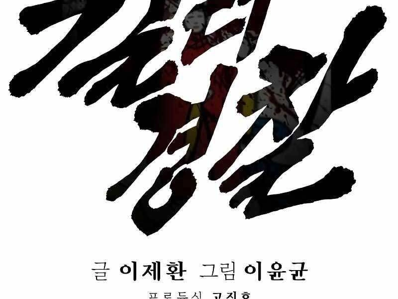 Cảnh Sát Báo Thù Chapter 5 - 48