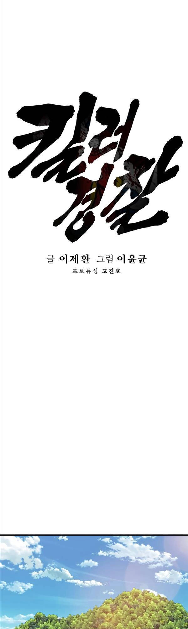 Cảnh Sát Báo Thù Chapter 11 - 18