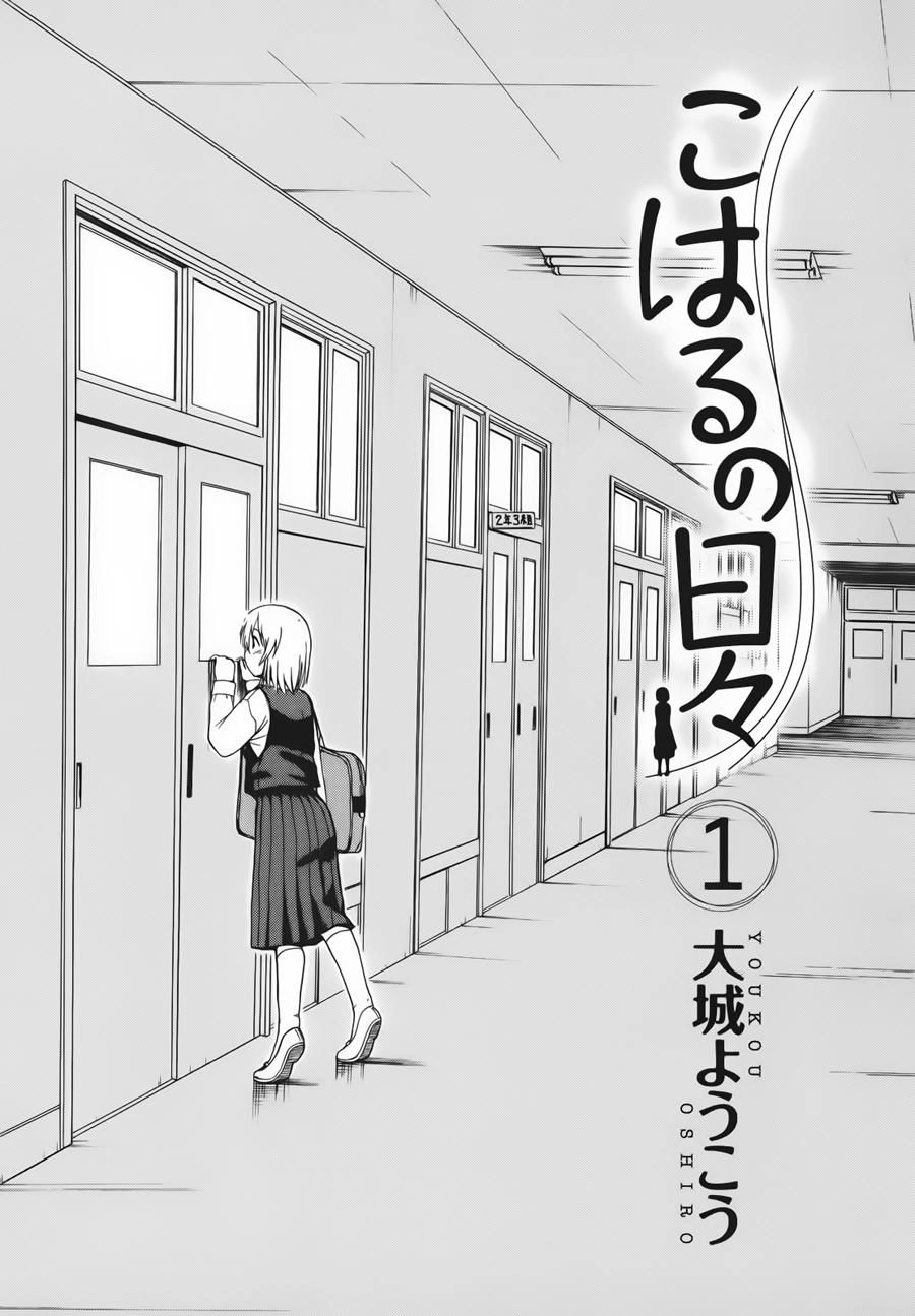 Koharu No Hibi Chapter 1 - 5